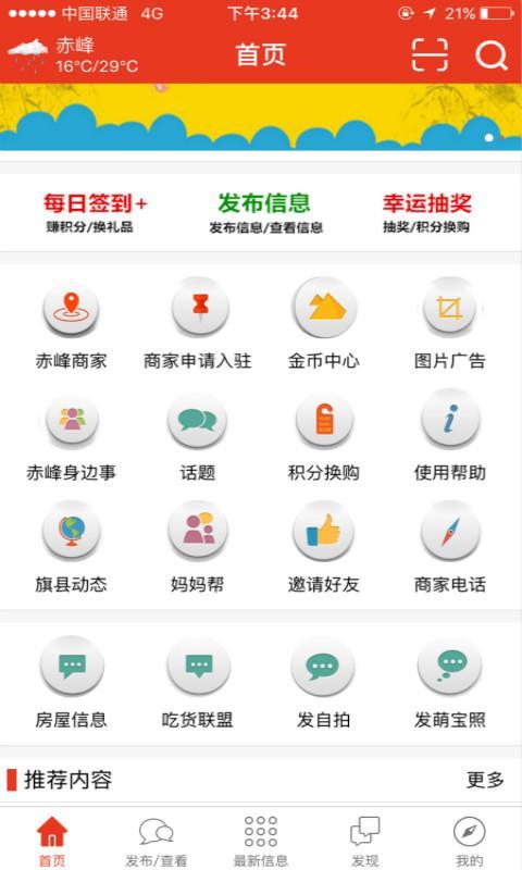 赤峰同城截圖