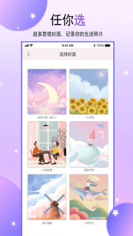 淺言手帳本截圖