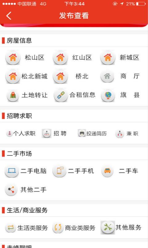 赤峰同城截圖