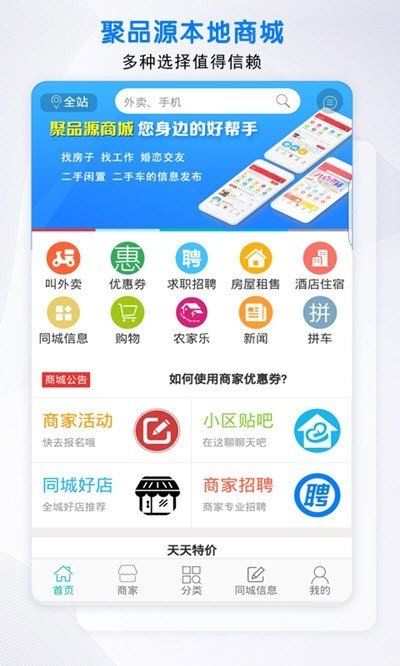 聚品源截圖
