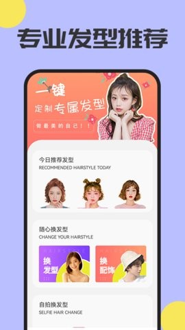 魔发相机改发色截图