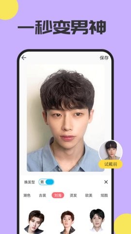 魔发相机改发色截图