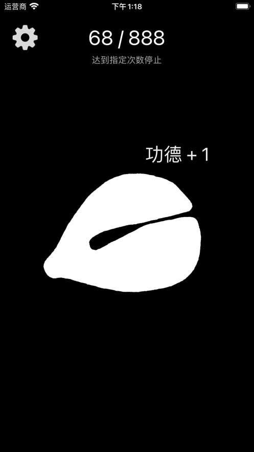 木魚加功德截圖