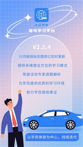 大眾學車截圖