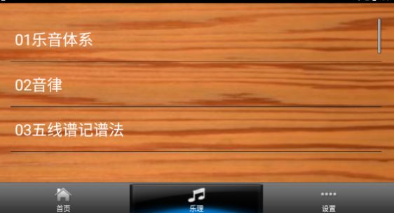 吉他樂(lè)理自學(xué)截圖