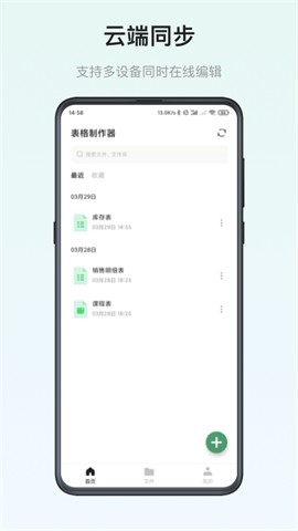 表格制作器截圖