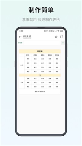 表格制作器截圖