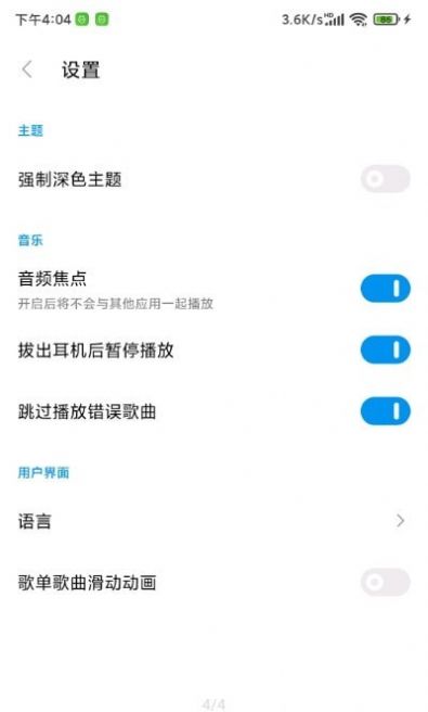 椒鹽音樂新版截圖