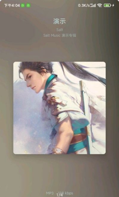 椒鹽音樂新版截圖