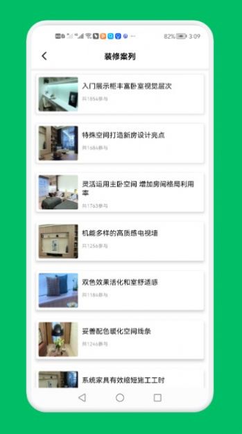 裝修設(shè)計(jì)屋截圖