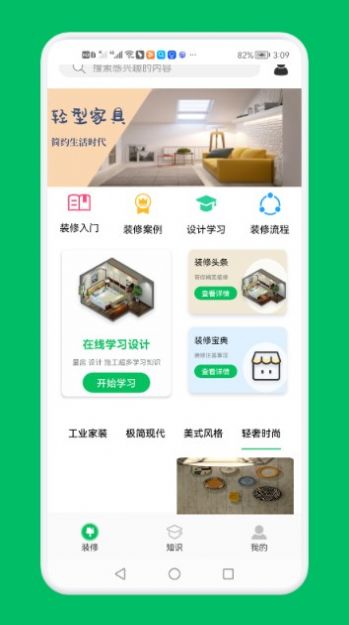 裝修設(shè)計(jì)屋截圖