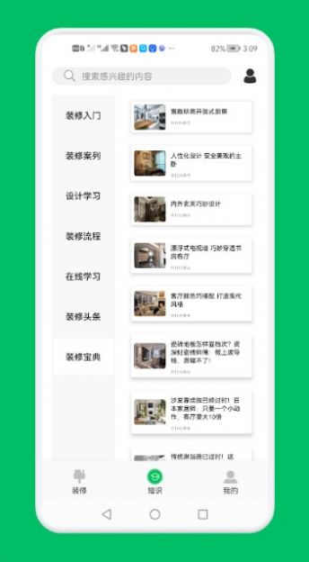 裝修設(shè)計(jì)屋截圖