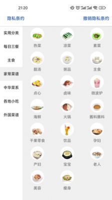 吉吉美食截图