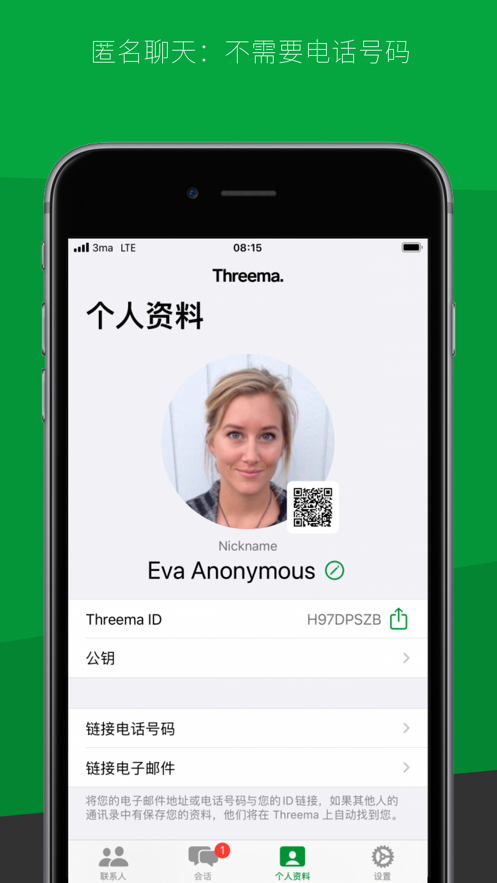 threema截圖
