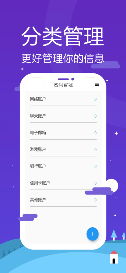 管理密碼小助手截圖