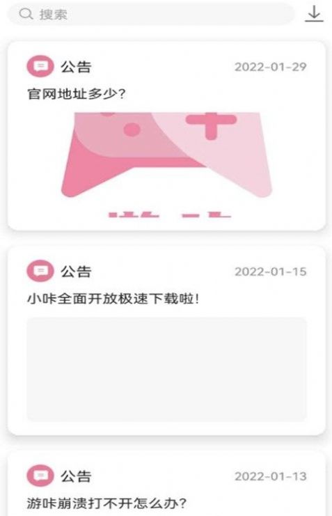 游咔截圖