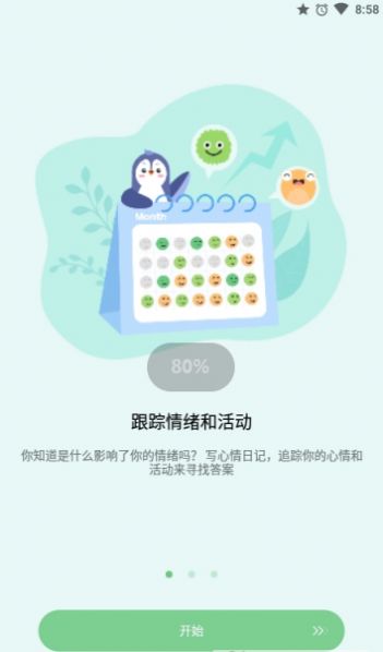 mood tracker截圖