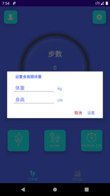簡(jiǎn)悅計(jì)步截圖