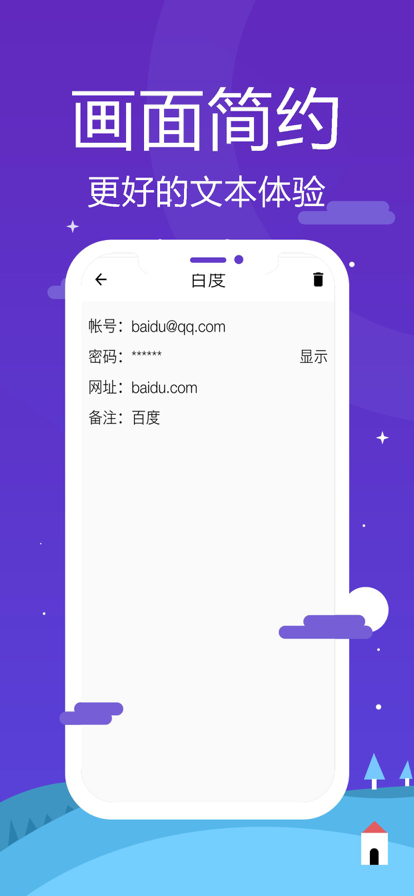 管理密碼小助手截圖