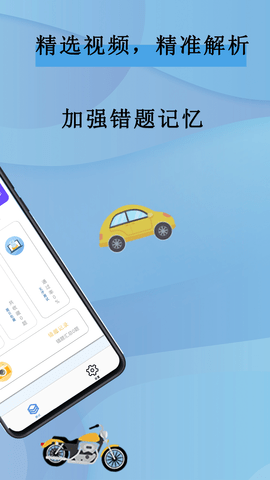 全通駕考截圖