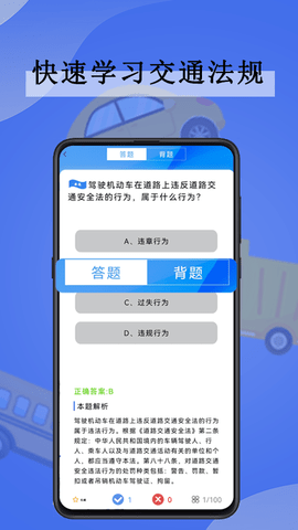全通駕考截圖