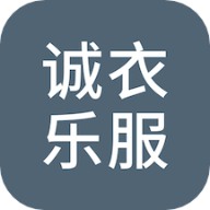 誠衣樂服