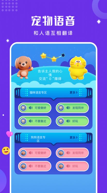 人貓狗語言翻譯器截圖