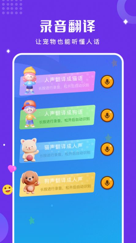 人貓狗語言翻譯器截圖