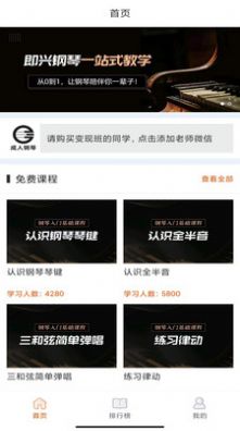 在線學(xué)鋼琴截圖