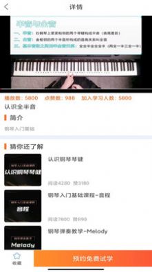 在線學(xué)鋼琴截圖