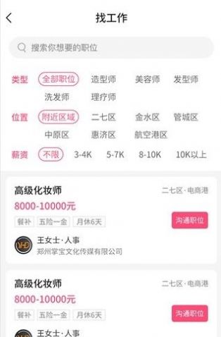 覓薦美截圖