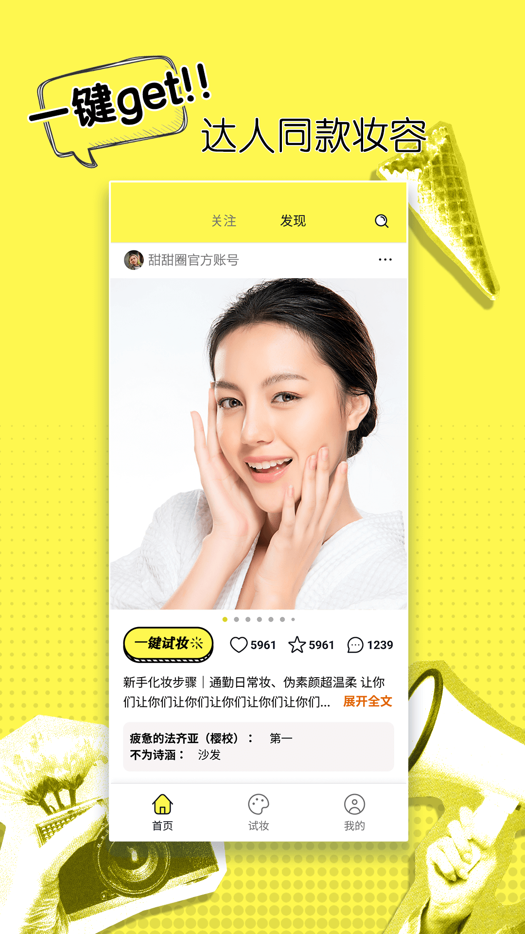 甜甜圈化妝截圖