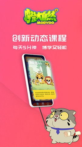 摩登大自然截图