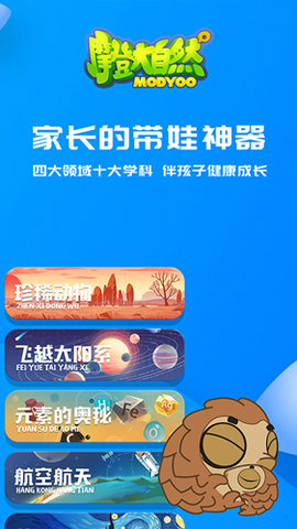 摩登大自然截图