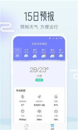 極準(zhǔn)天氣截圖