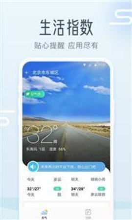 極準(zhǔn)天氣截圖