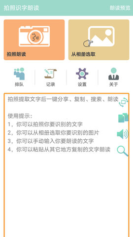 拍照識字朗讀截圖