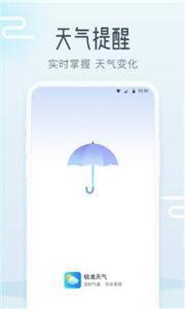 極準(zhǔn)天氣截圖