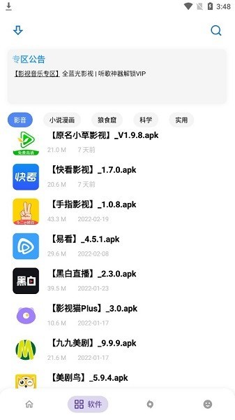 小二軟件庫鴻蒙版截圖
