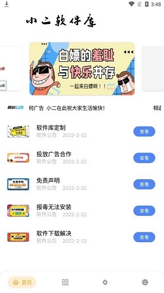 小二軟件庫鴻蒙版截圖