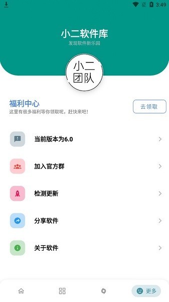 小二軟件庫鴻蒙版截圖