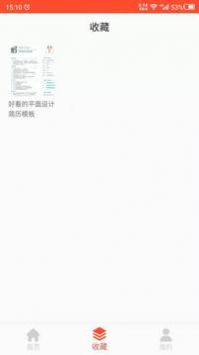 做簡(jiǎn)歷截圖