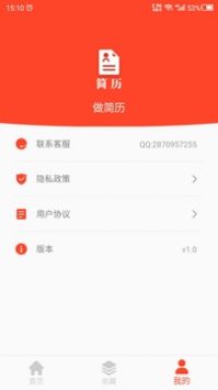 做簡(jiǎn)歷截圖