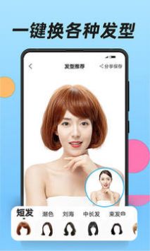 換發(fā)型軟件截圖