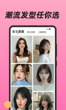 換發(fā)型軟件截圖