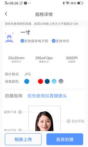 美美噠證件照截圖