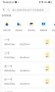 美美噠證件照截圖