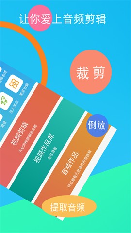 音頻剪輯器截圖