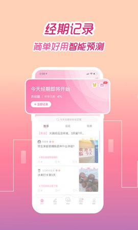 大姨媽月經(jīng)助手截圖