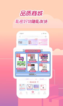 大姨媽月經(jīng)助手截圖